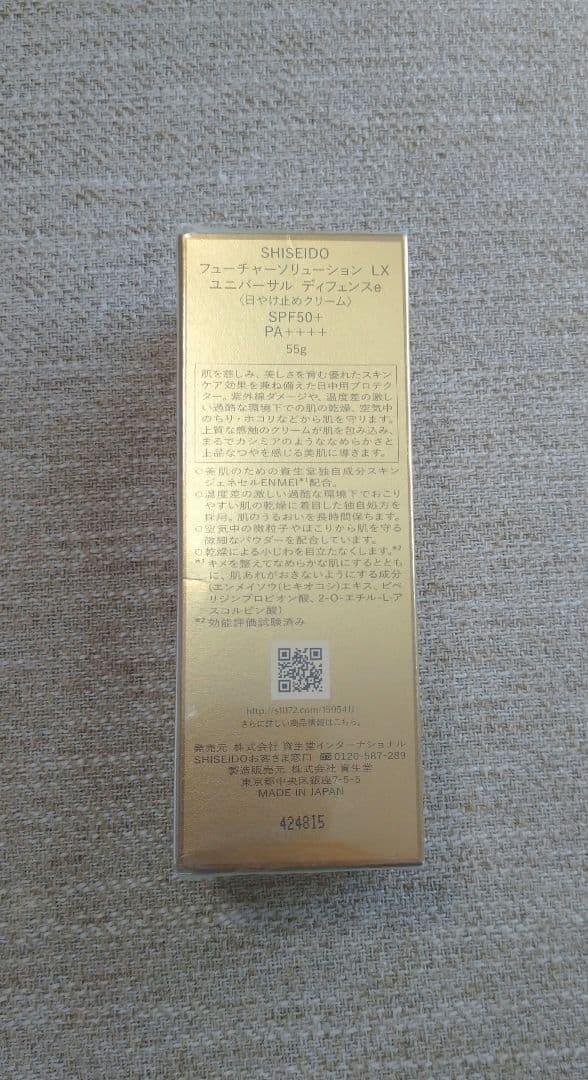 資生堂　フューチャーソリューションLX　ユニバーサルディフェンスe　日焼け止め