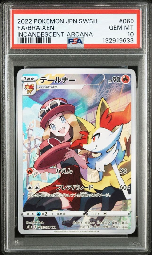 PSA10テールナー CHR S11a 白熱のアルカナ 9633