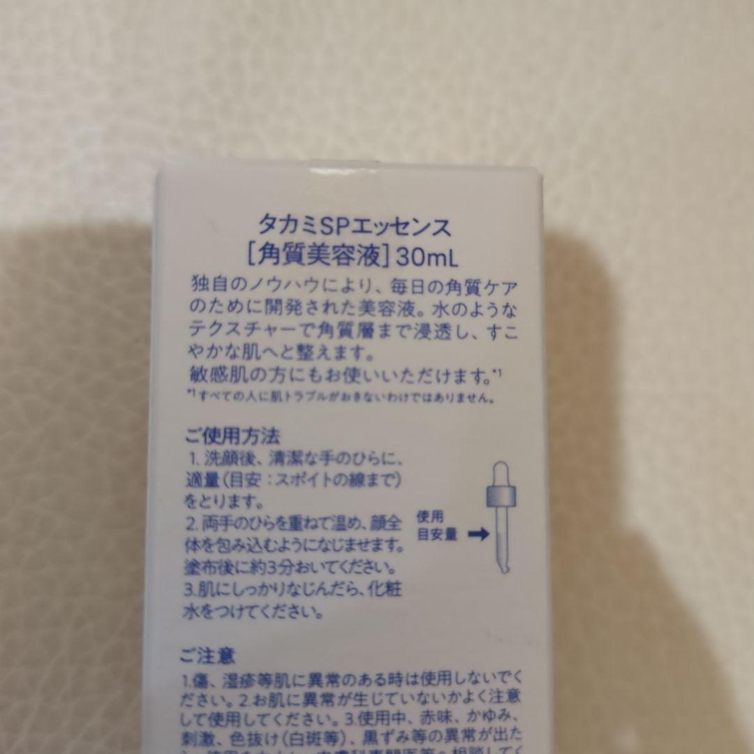 TAKAMI スキンピールエッセンス 30mL　3個セット
