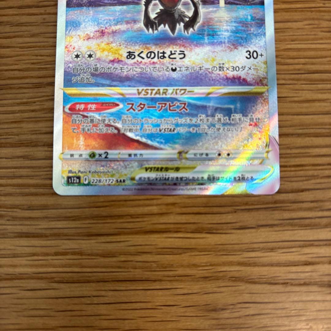 ラウドボーンex SAR ダークライVSTAR SAR フーパV SAR 美品