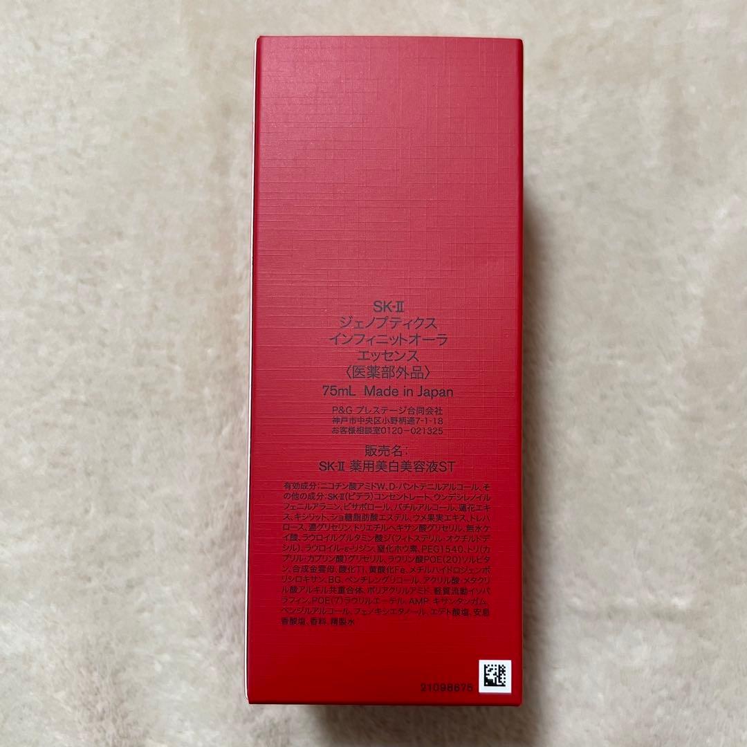 SK-II GENOPTICS INFINITURA ESSENCE75ml箱付