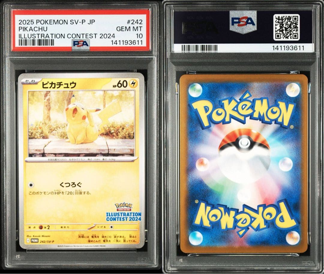 PSA10 ピカチュウ プロモ　あくび　熱風のアリーナ