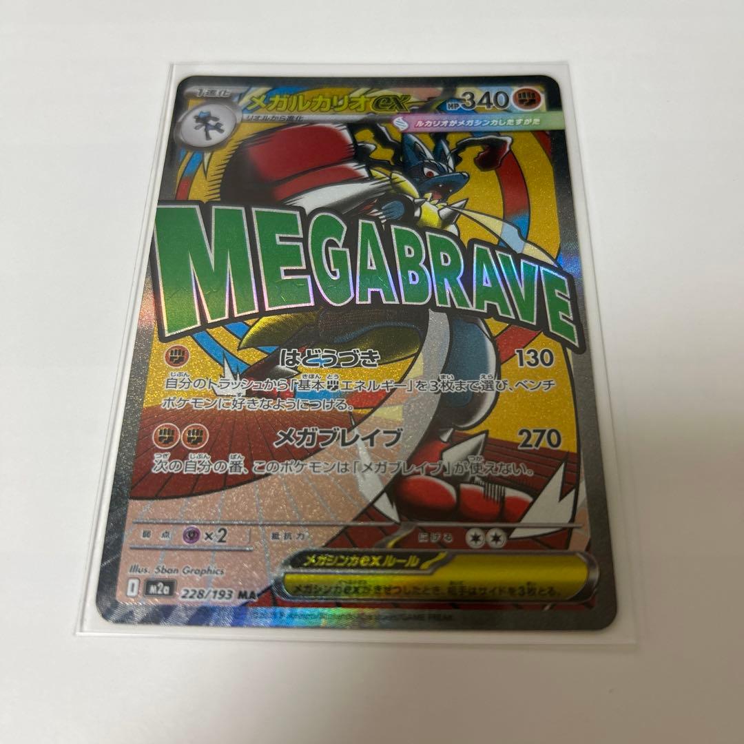 メガドリームex　メガゲンガーex メガサーナイトMA10枚セット