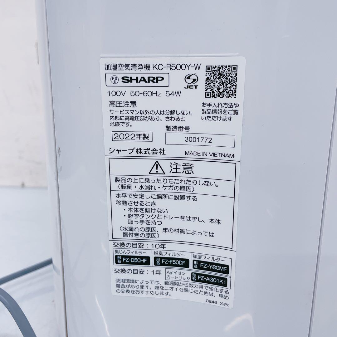 3DM5 SHARP シャープ 加湿空気清浄機 KC-R500Y-W 2022年