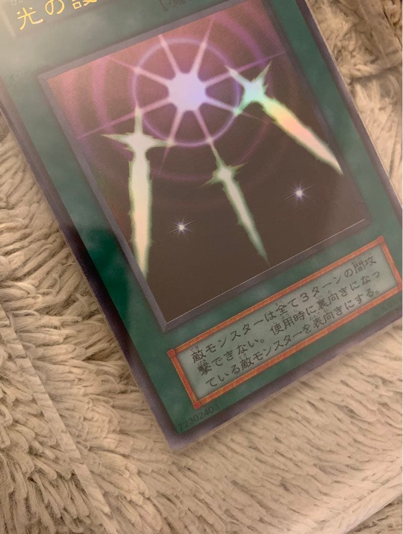 No.1190 遊戯王 美品 初期 光の護封剣 ウルトラレア