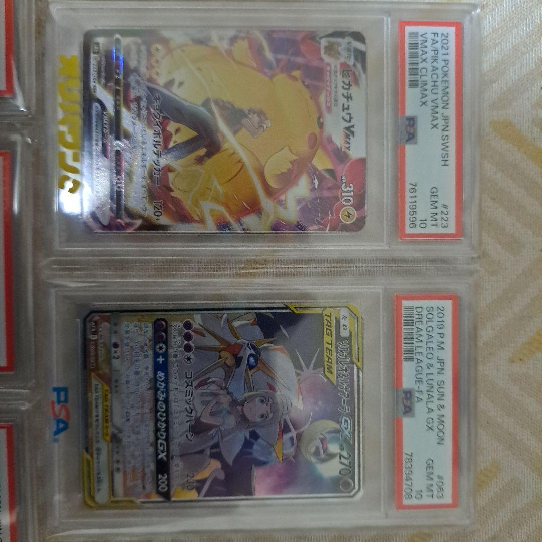 コレクター品　ポケモンカード PSA10 8枚