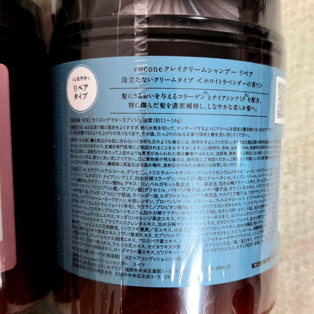 ココネクレイクリームシャンプー 3種セット アールグレイ ローズ ラベンダー