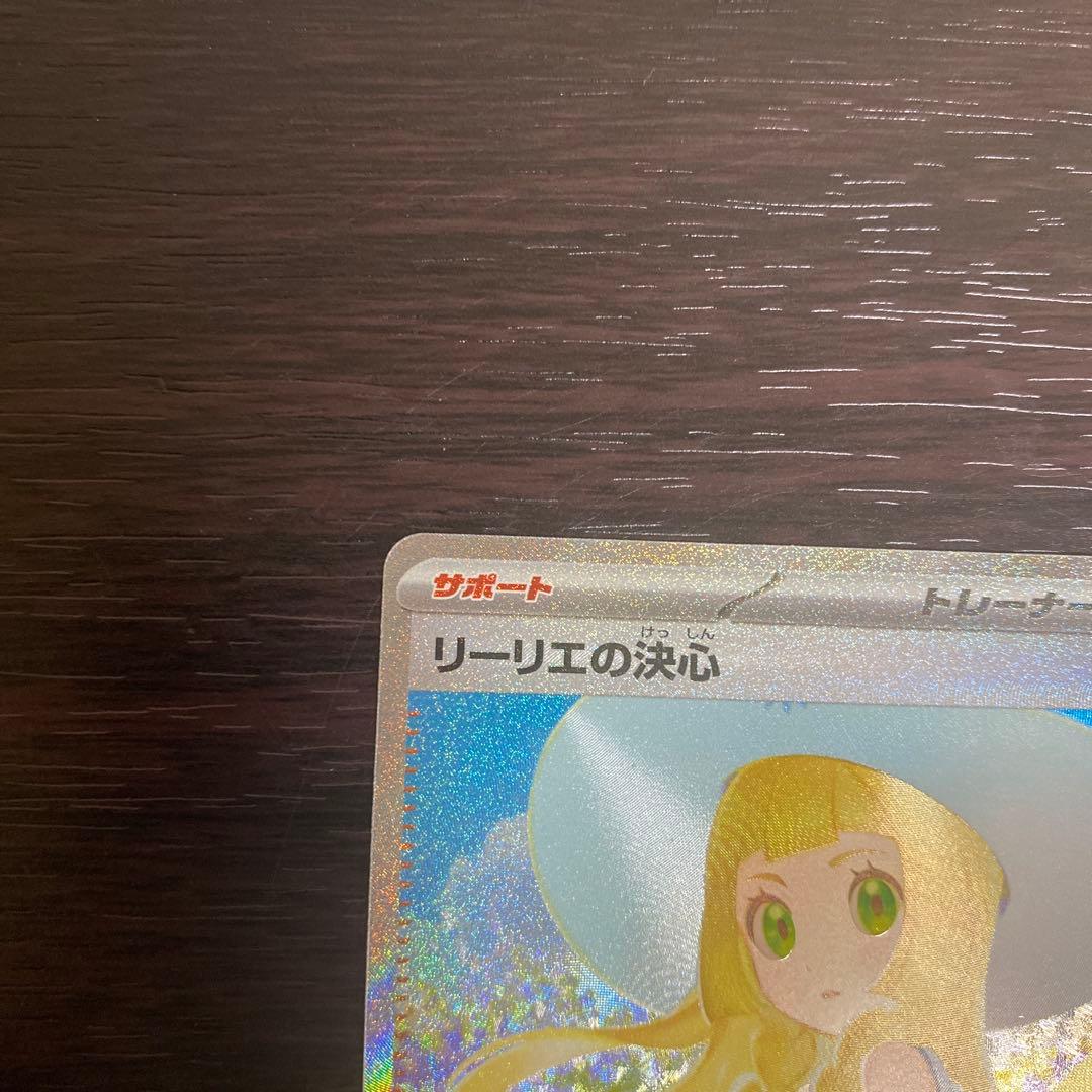 リーリエの決心 SAR メガブレイブ