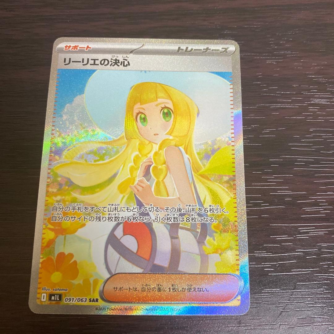 リーリエの決心 SAR メガブレイブ