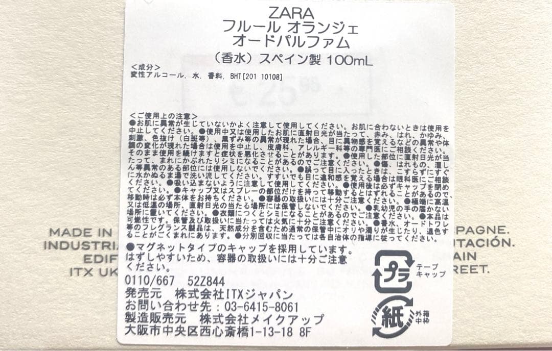 ZARA ジョーマローン フルールオランジェオードパルファム 100ml香水