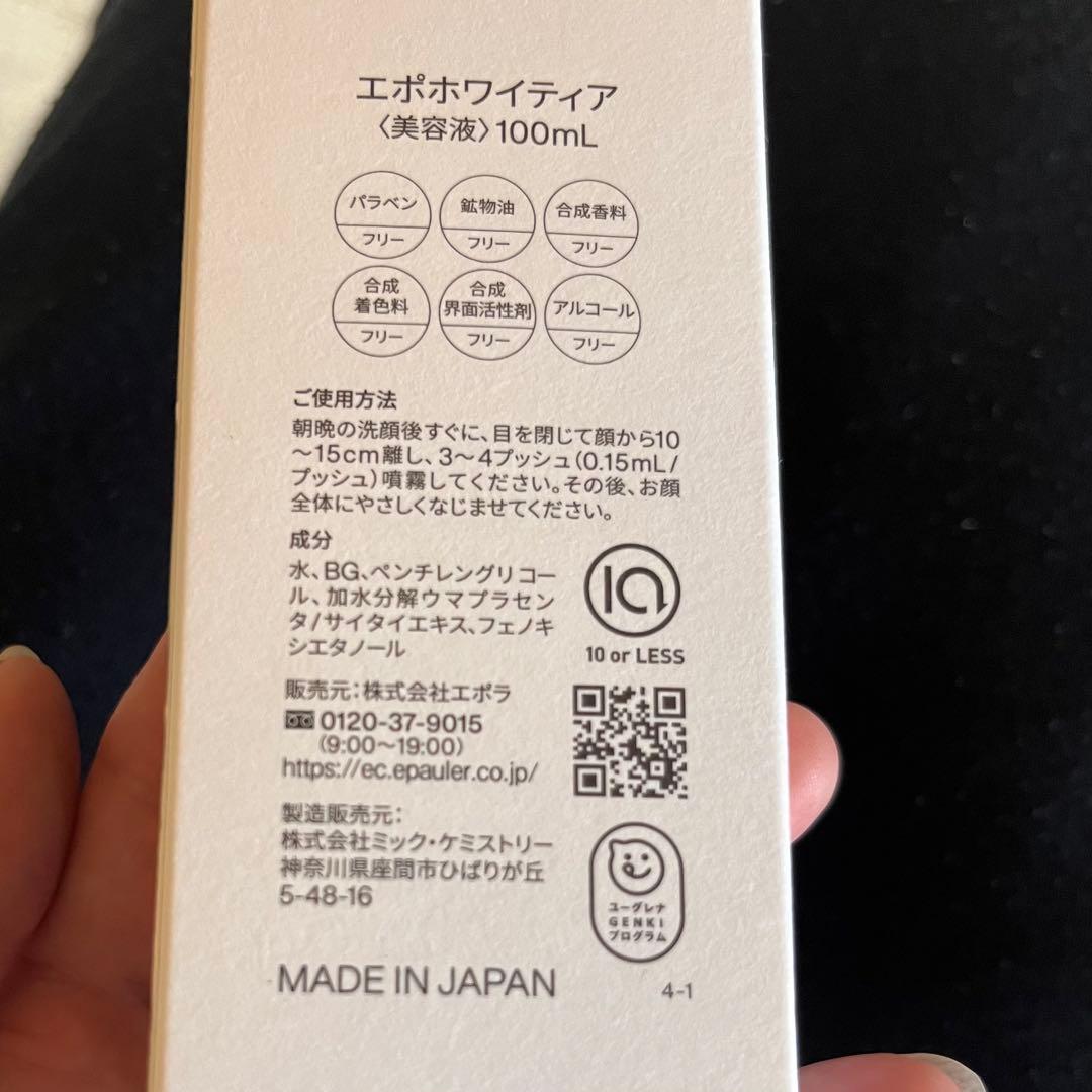 エポホワイティア　美容液　100ml