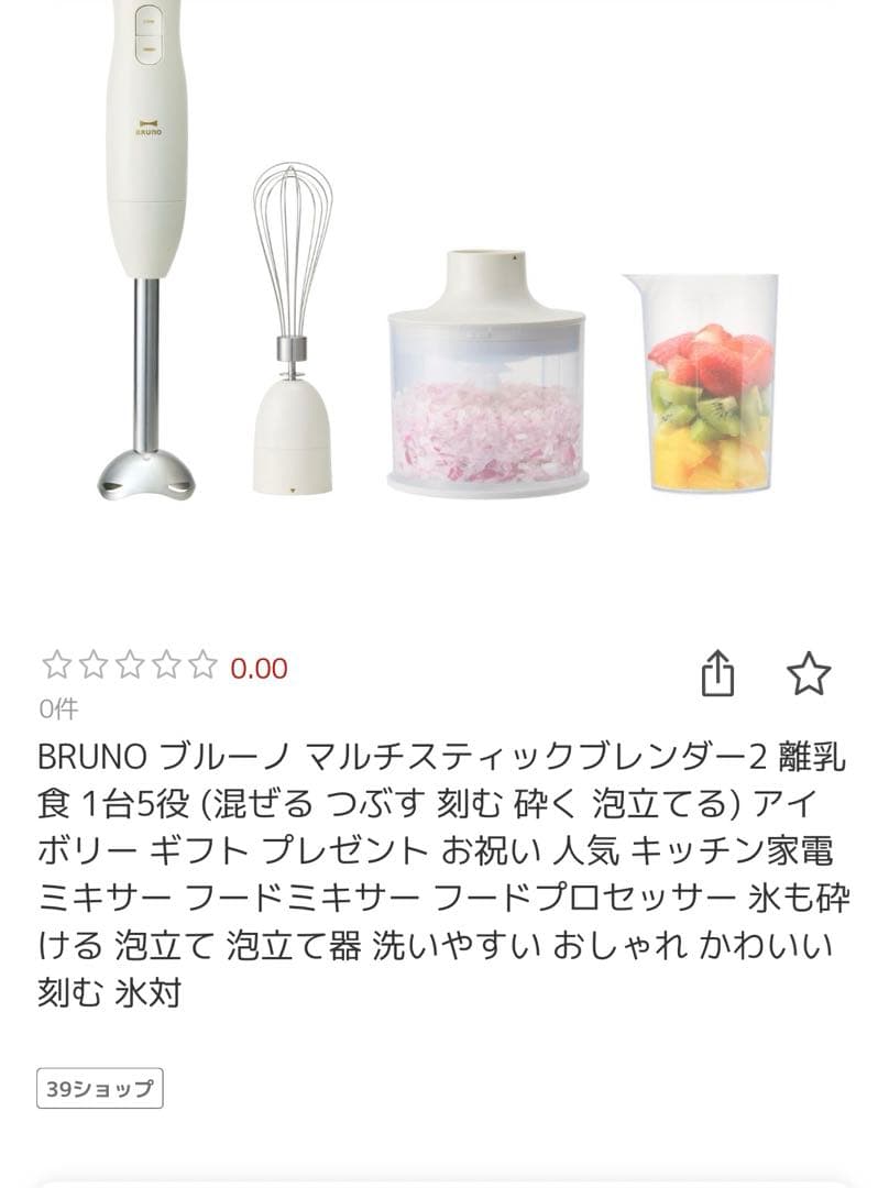 BRUNO ハンドブレンダー 5役 ブルーノ ハンドブレンダー 離乳食
