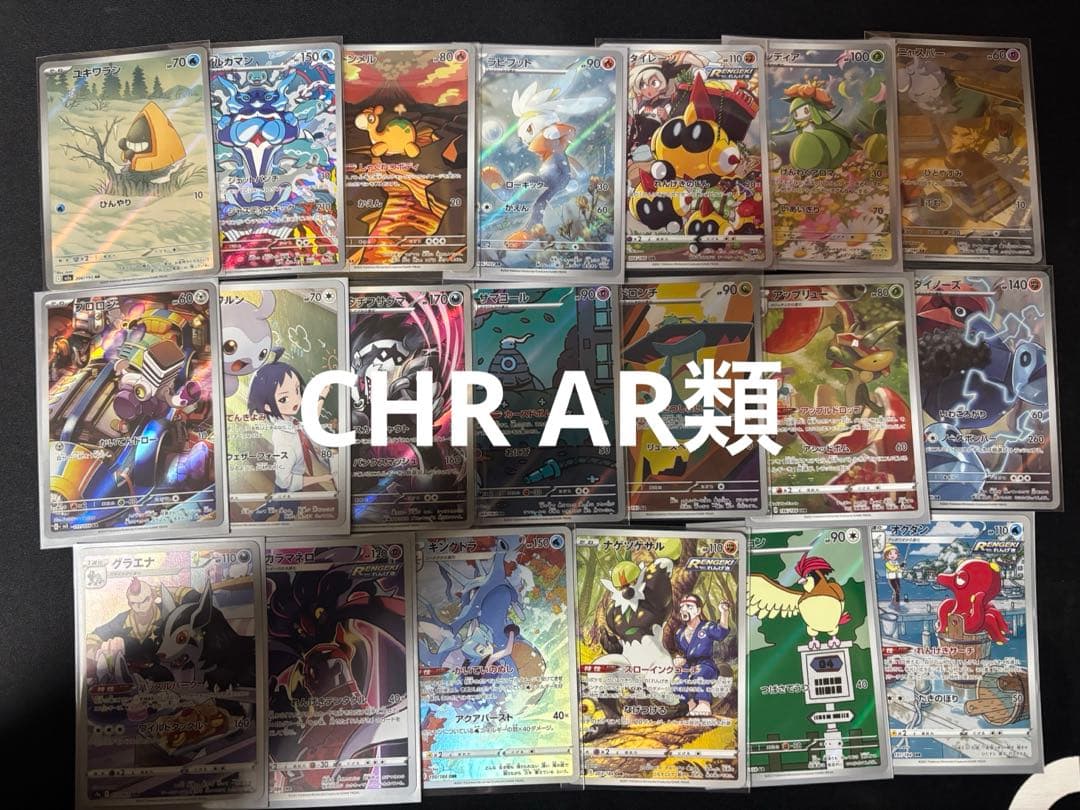 ポケモンカード【引退品】 AR,CHR,SR多数