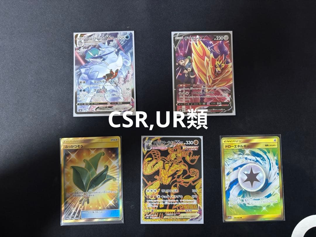 ポケモンカード【引退品】 AR,CHR,SR多数