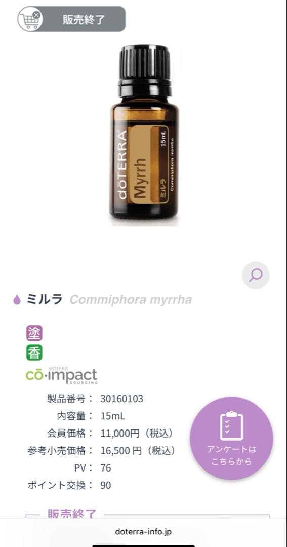 ドテラ ミルラ 15ml 新品未開封 キャップシール付き