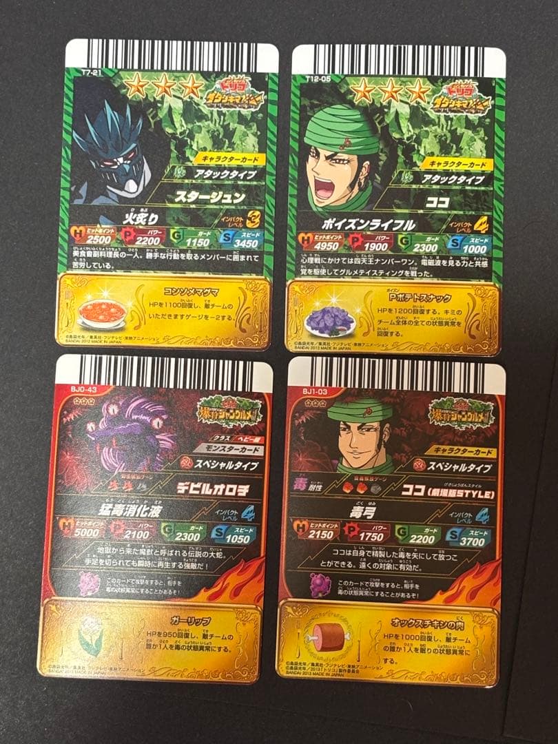 さ*し様 トリコイタダキマスター星3他中古品セット