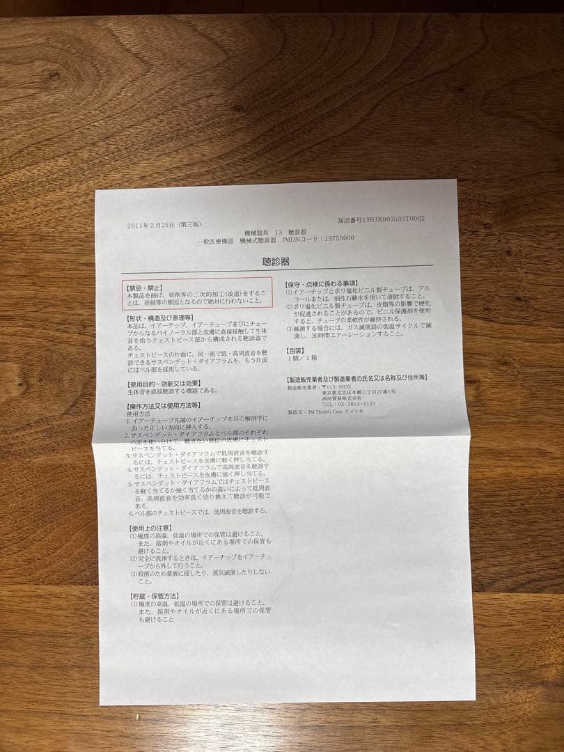 聴診器 リットマン