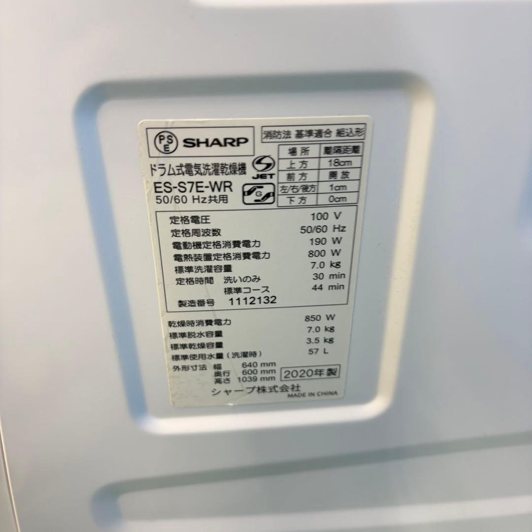 950 SHARP 2020年製　高年式　ドラム式洗濯機　新生活応援　値引き対象