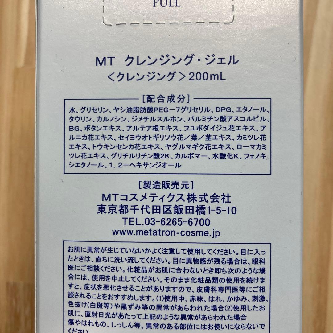 2本セット　新品　未使用　MT メタトロン　クレンジングジェル　200ml 箱無