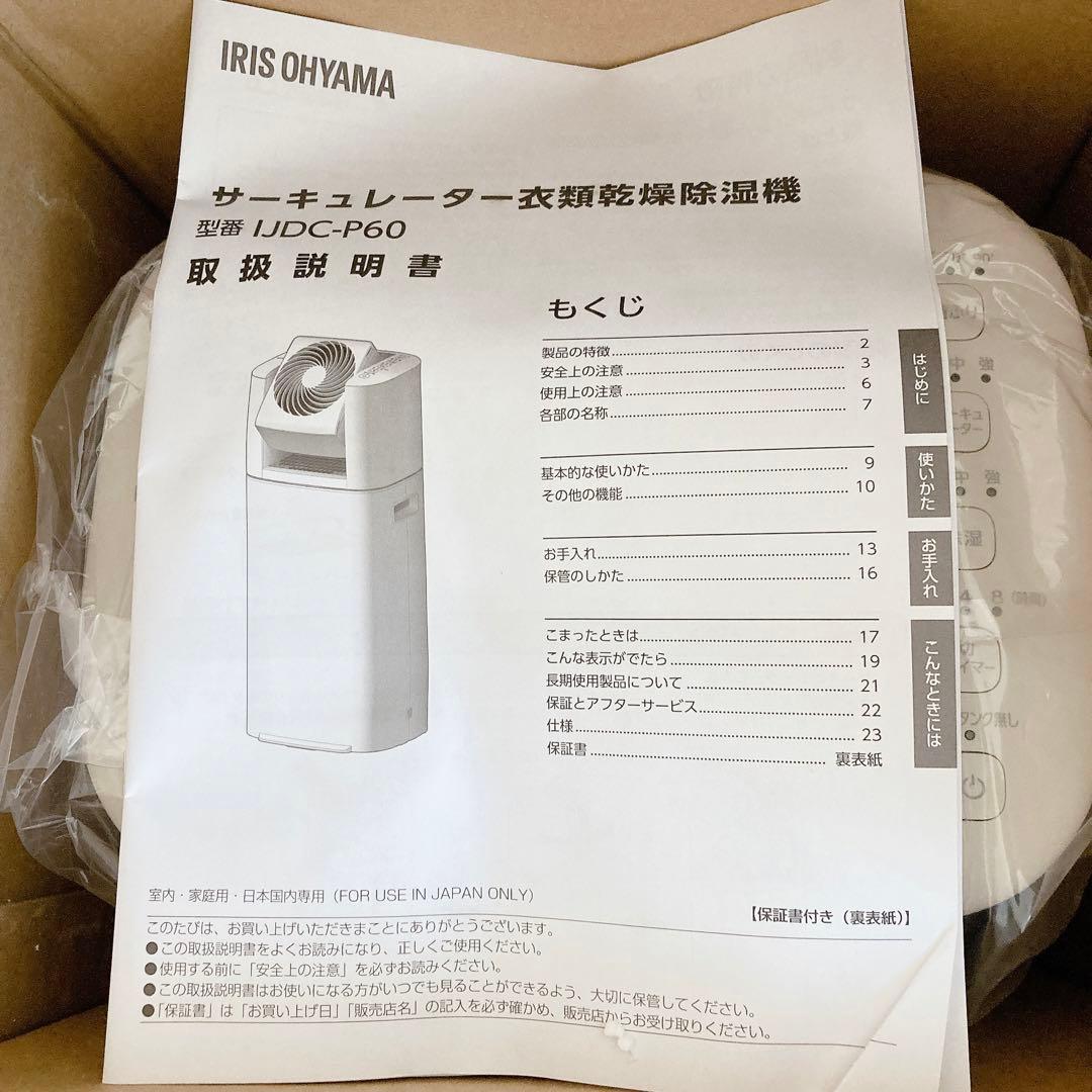 【新品未使用品】アイリスオーヤマ　衣類乾燥除湿機　IJDC-P60-C