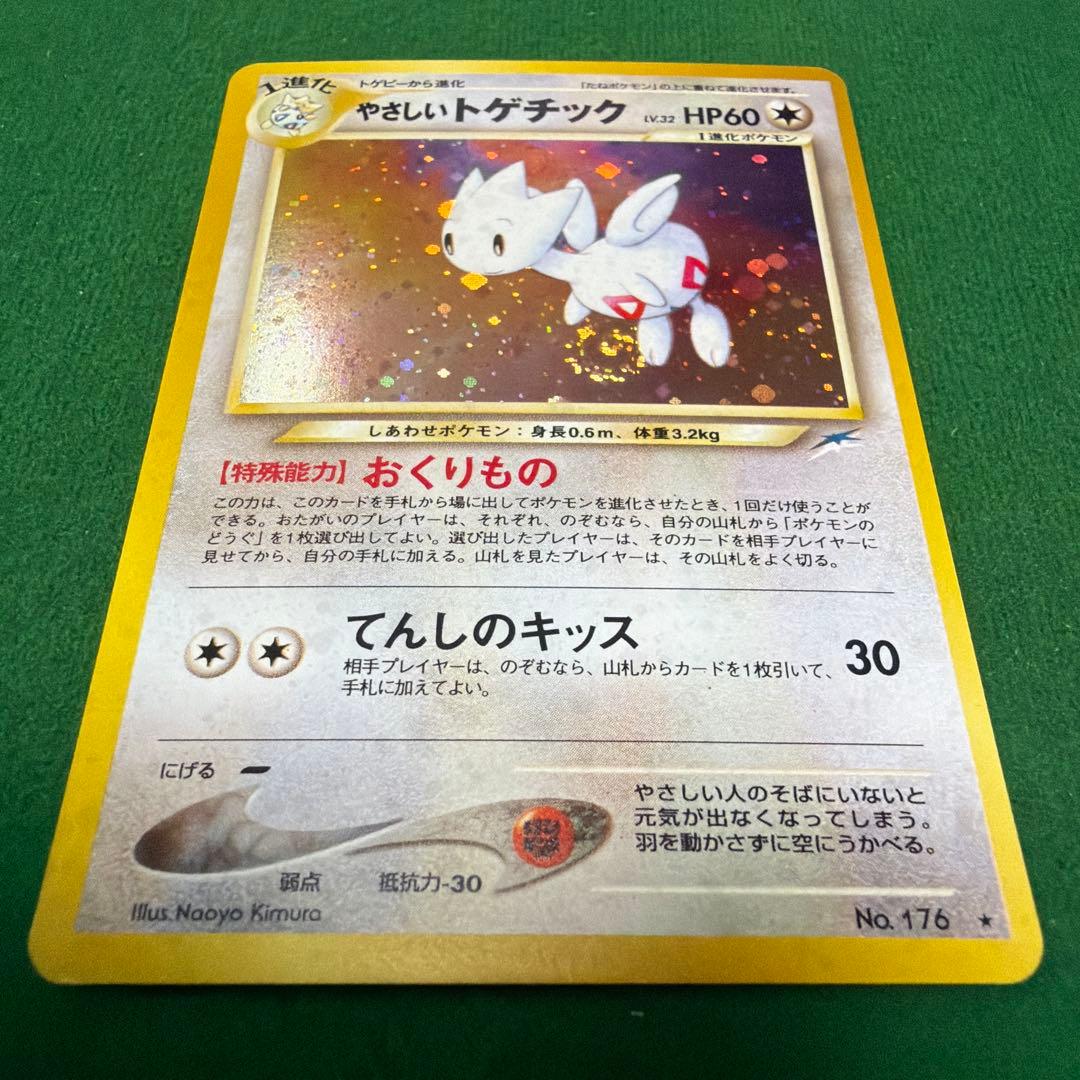 ポケモンカード旧裏　やさしいトゲチック