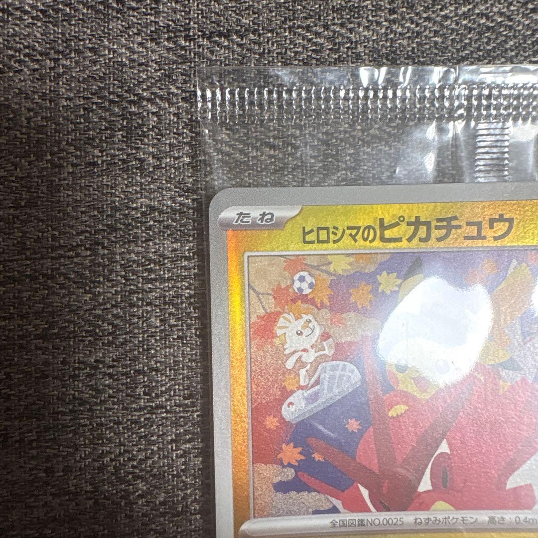 ヒロシマのピカチュウ プロモ 未開封 261/SV-P