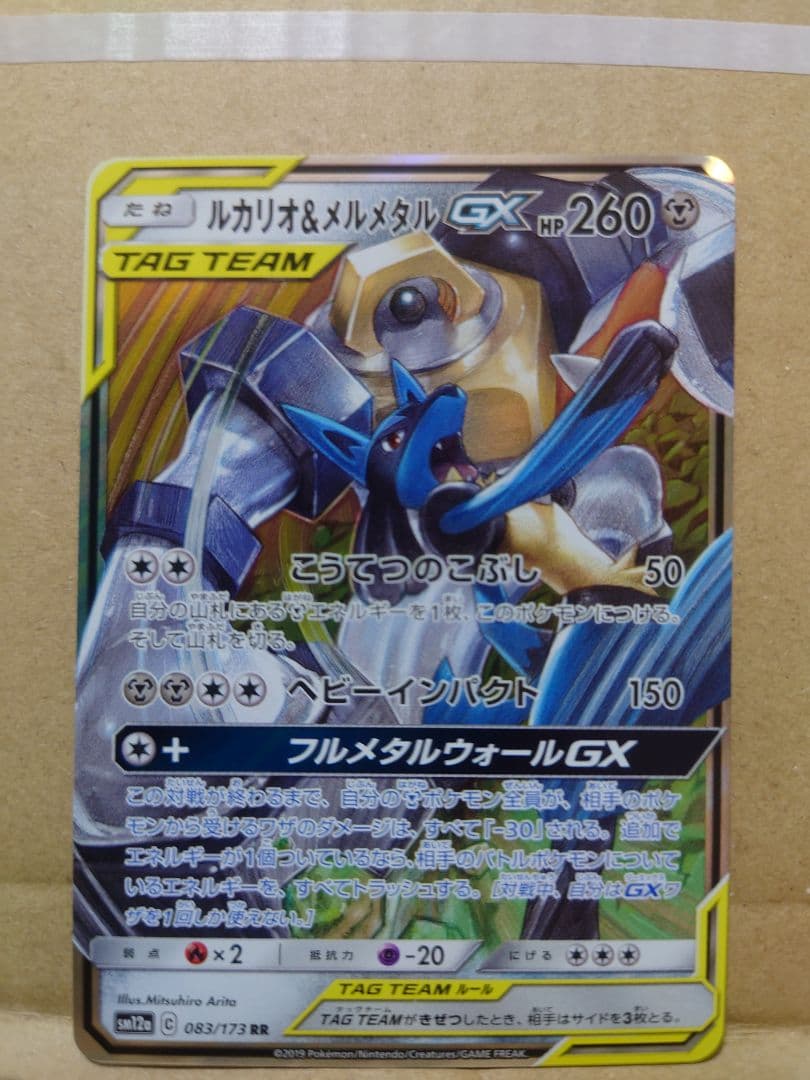 ピカチュウ＆ゼクロムGX RR TAG TEAM GX　まとめ売り