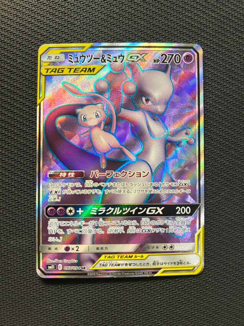 ミュウツー&ミュウGX SR SM11 ミラクルツイン