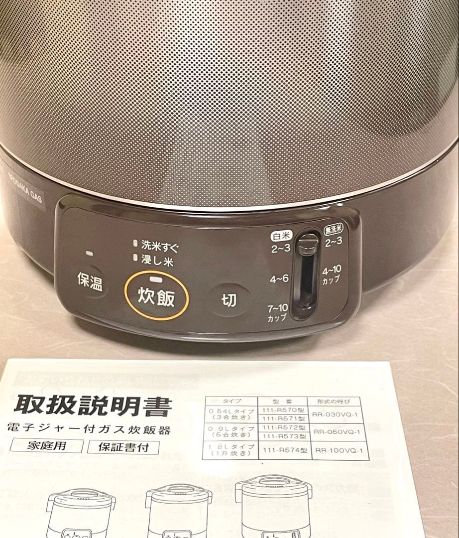 A944 極美品❗️10合都市ガス保温付ジャー付大阪ガスリンナイガス炊飯器