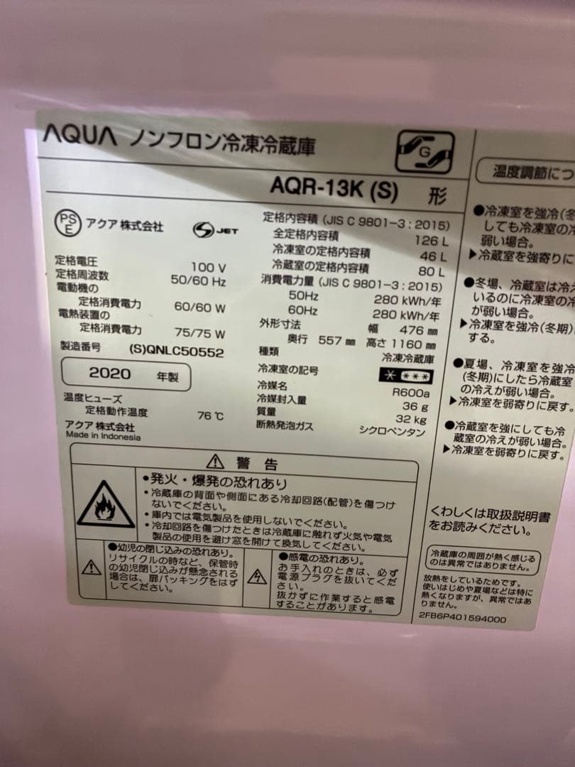 【送料込み】AQUA(アクア) 126L ノンフロン冷凍冷蔵庫 2020年製