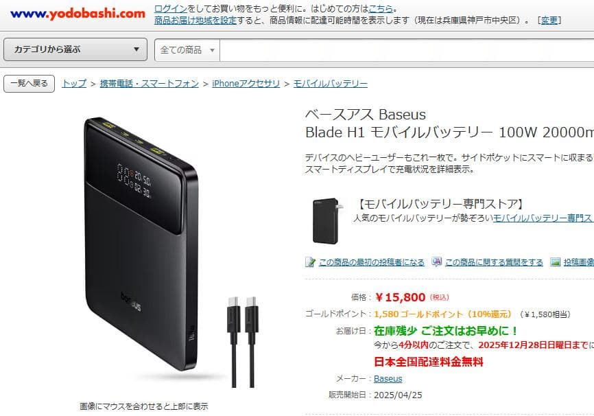 Baseus PD100W 20000mAh モバイルバッテリー BladeH1