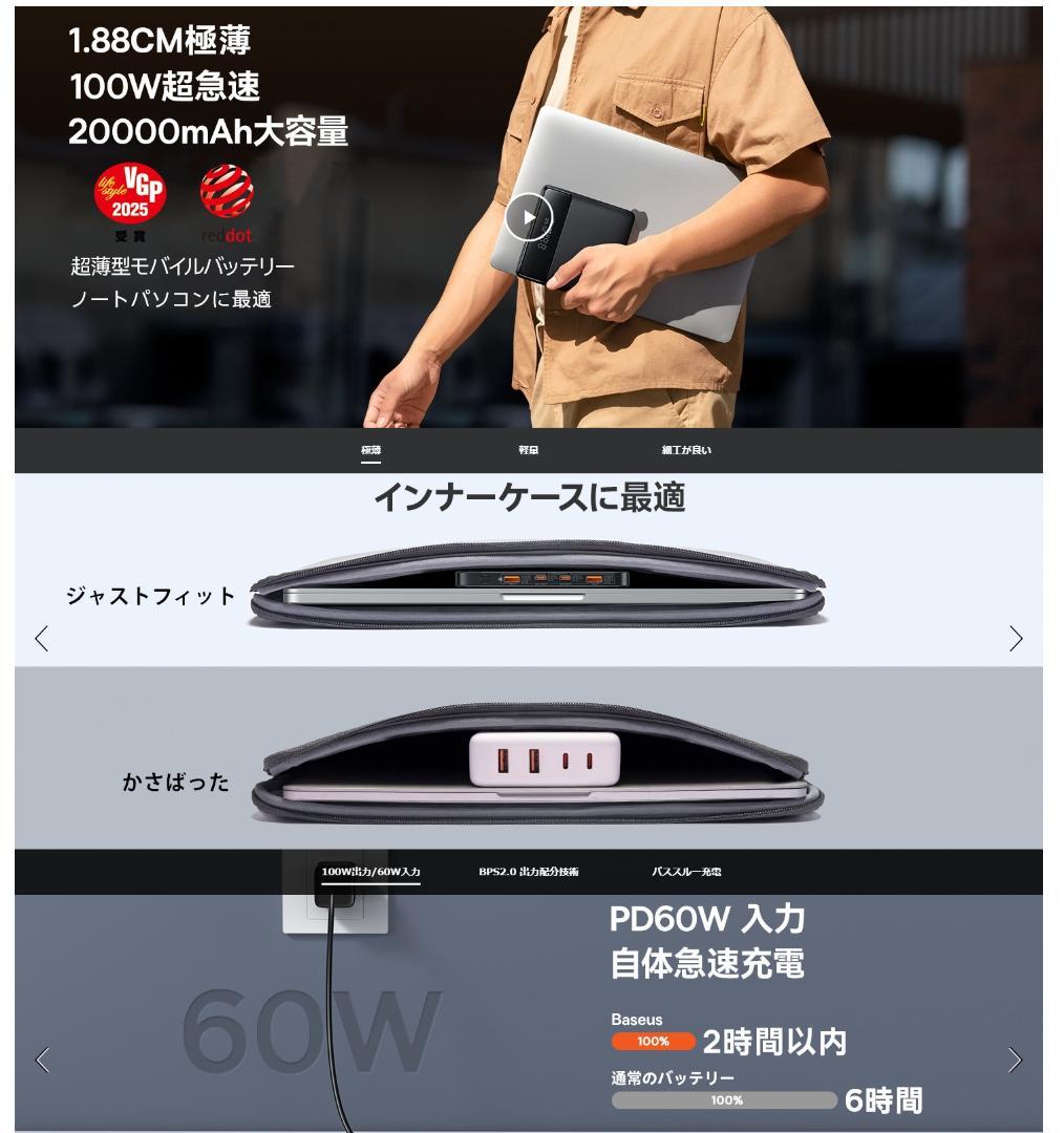 Baseus PD100W 20000mAh モバイルバッテリー BladeH1