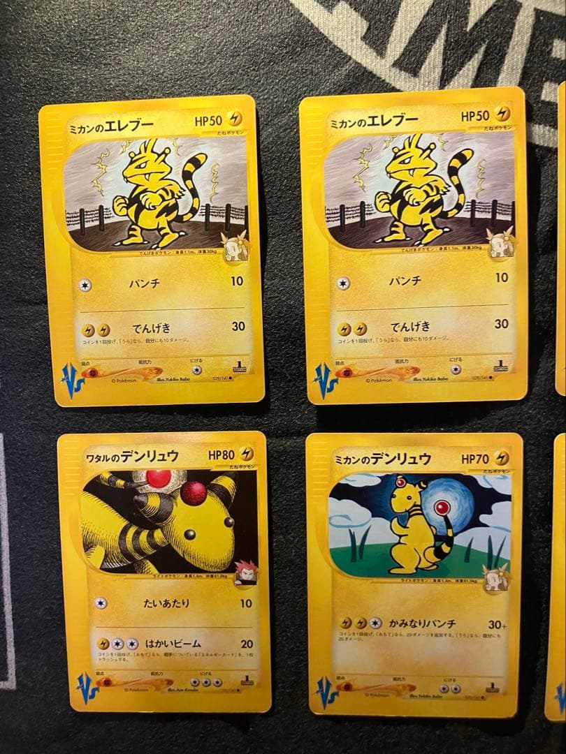 ポケモンカードVS雷タイプ９枚まとめ売り