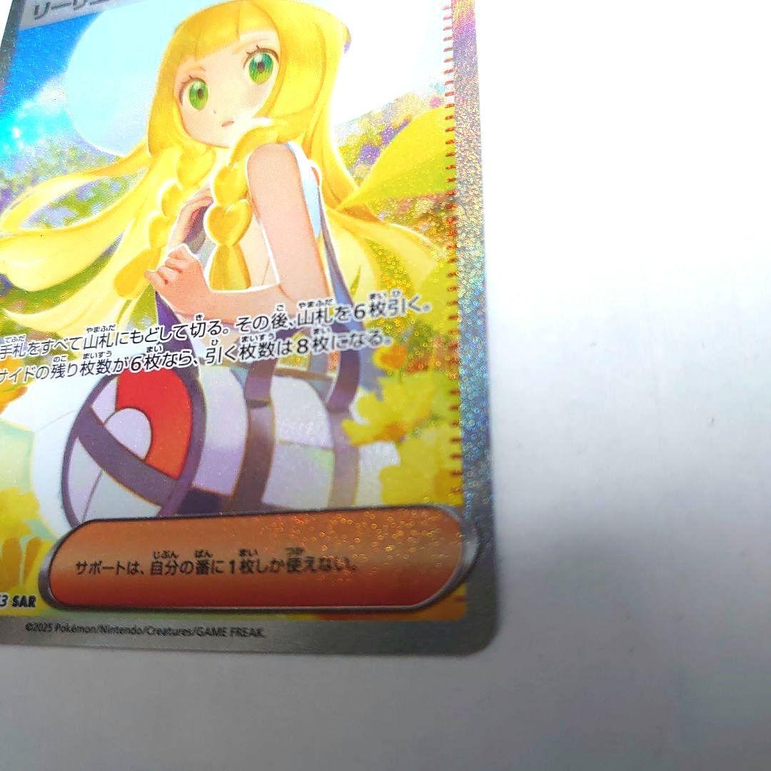 ポケモンカード リーリエの決心 SAR　[M1L 091/063]