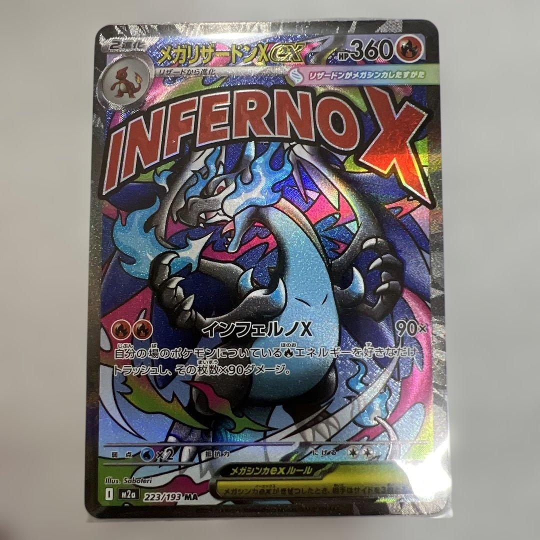メガリザードン X MA カナリィ SR ナンジャモのカイデン未開封プロモ