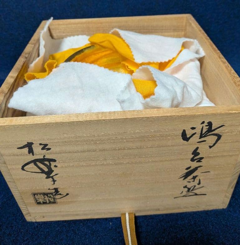 佐々木松楽 嶋台茶碗 金銀一双 赤楽 抹茶碗