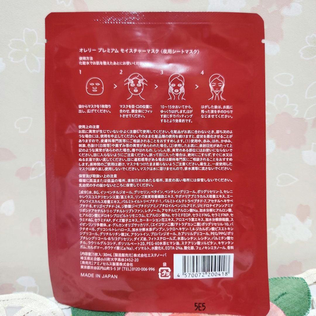 オレリー リンクルリペア ブーストローション .セラム.マスク他サンプル付き