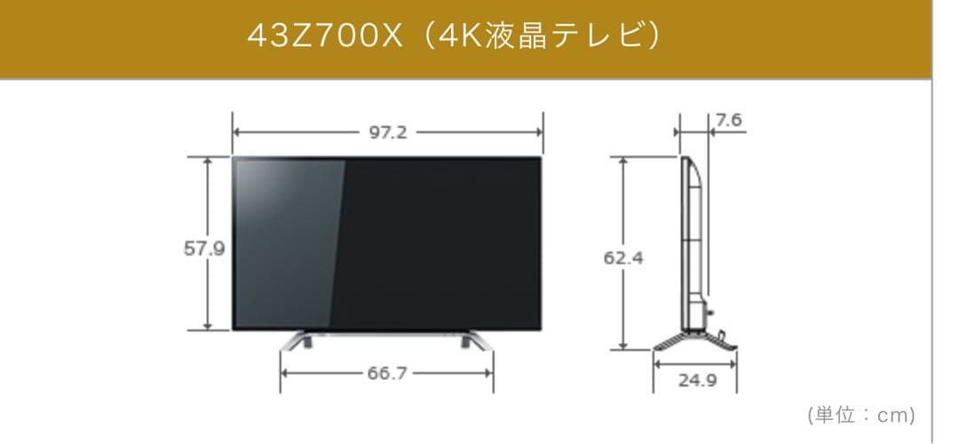 4Kテレビ 43V 東芝REGZA 43Z700X ジャンク品