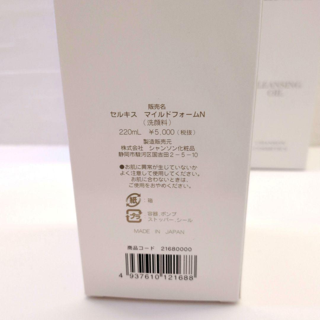 新品✨️シャンソン　 シャンソニエ4点セットクレンジング　クリーム　ローション