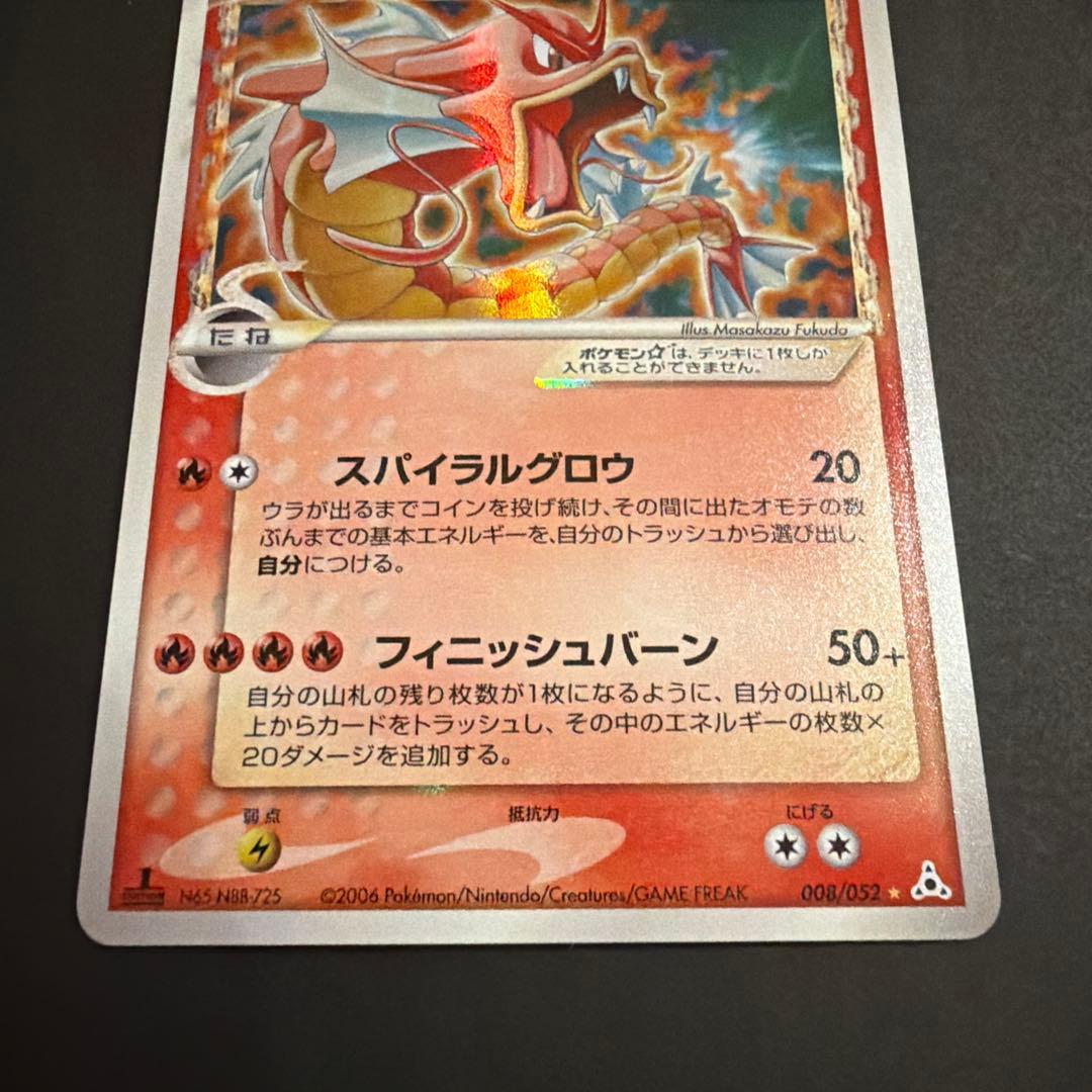 ギャラドス ポケモン ポケカ デルタ種 素体