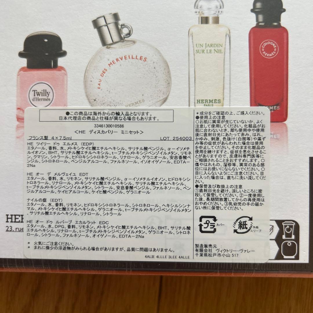 Hermes ディスカバリー　ミニセット