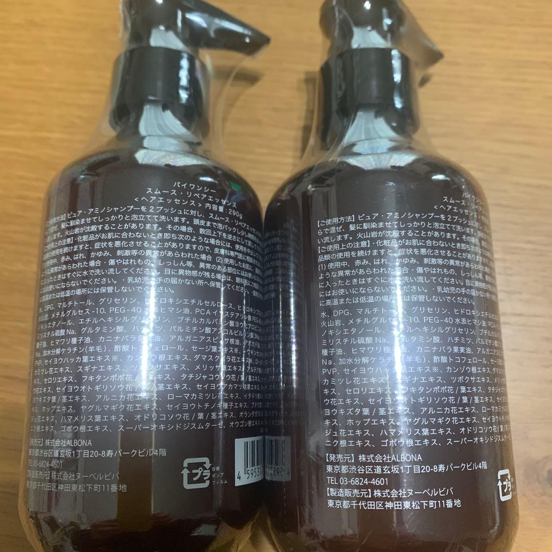 バイワンシー　スムース．リペアエッセンス