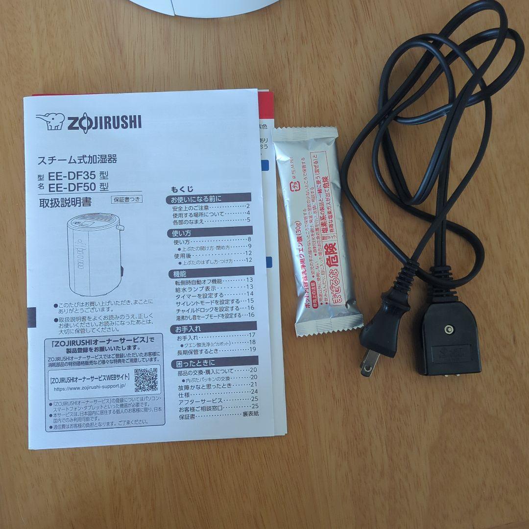 【美品】象印　スチーム加湿器EE-DF50　2025年製