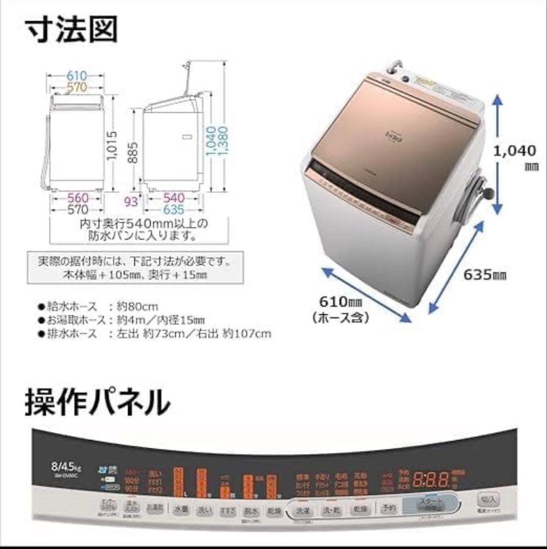 送料込み、設置費込み 日立ビートウォッシュBW-DV80C