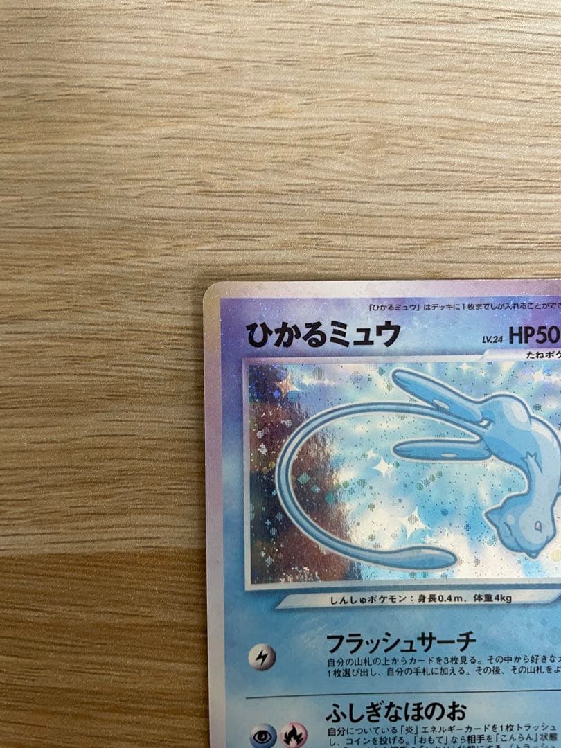 ひかるミュウ_「月刊コロコロコミック01年5月号」 おまけカード マゼンタレス