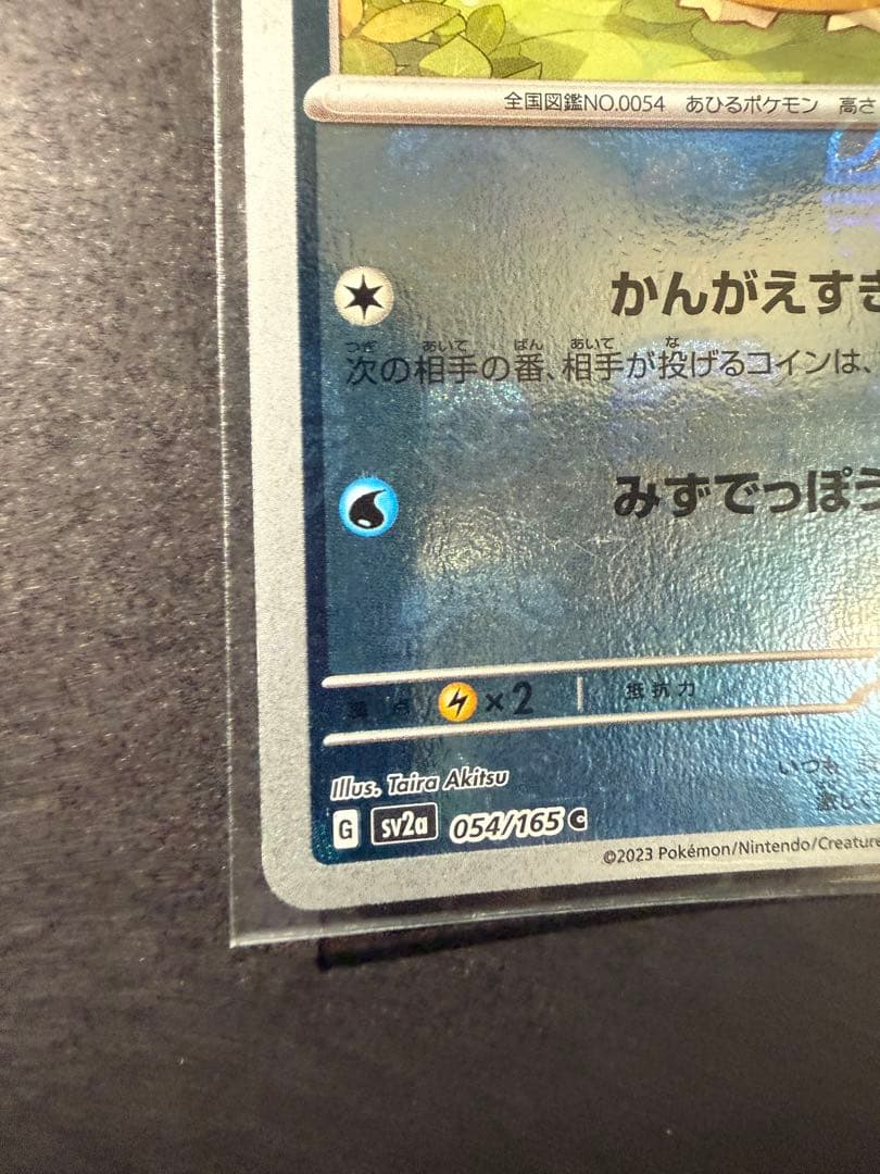 コダック マスターボールレア