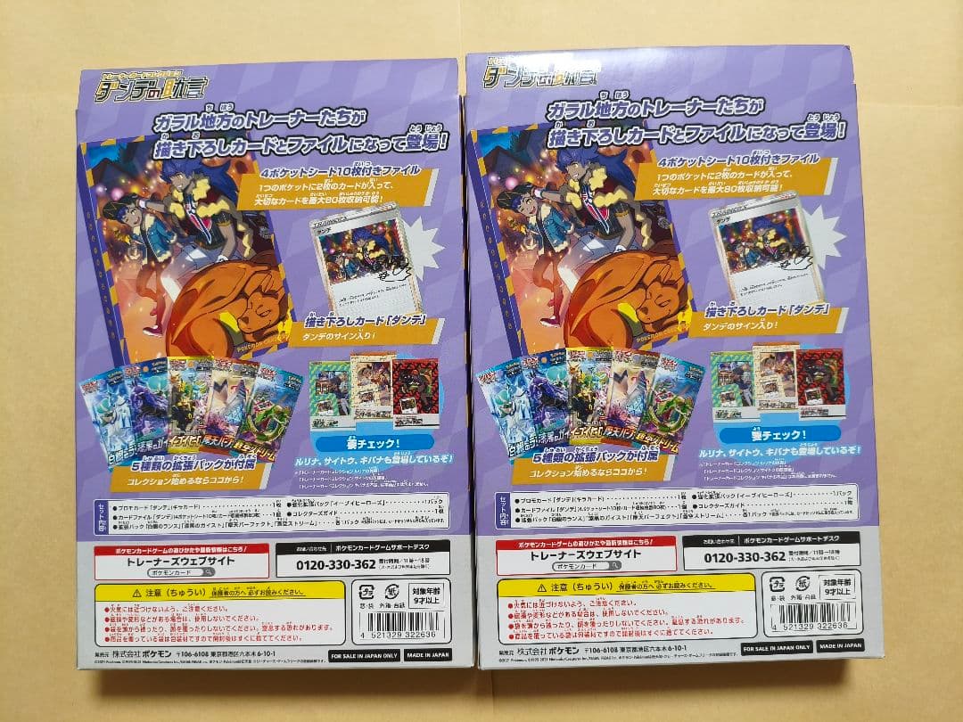 ダンデの助言 ポケカ イーブイヒーローズ 蒼空ストリーム　未開封 パック