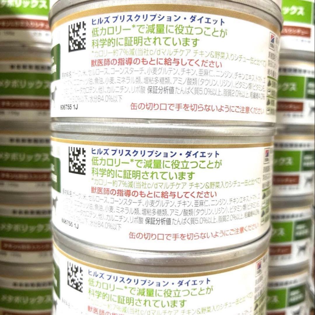 お買得【ヒルズ】メタボリックス★シチュー缶36缶【配送補償】【24時間以内発送】
