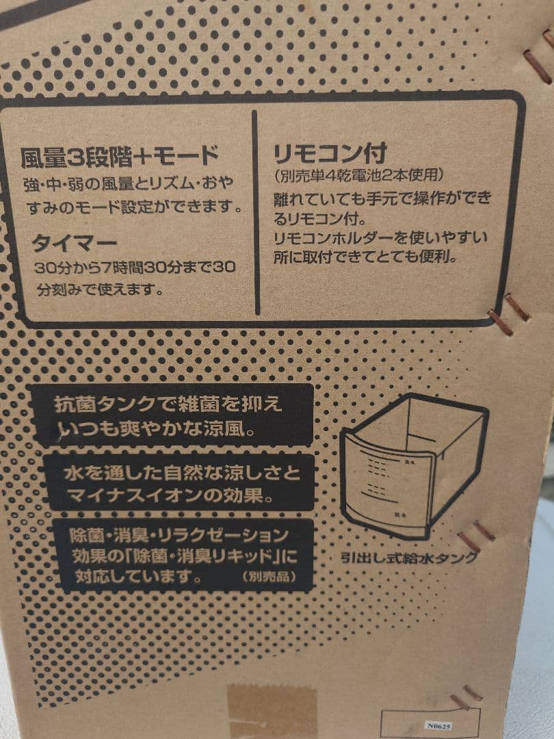 KJapan冷風扇新品未使用品です。