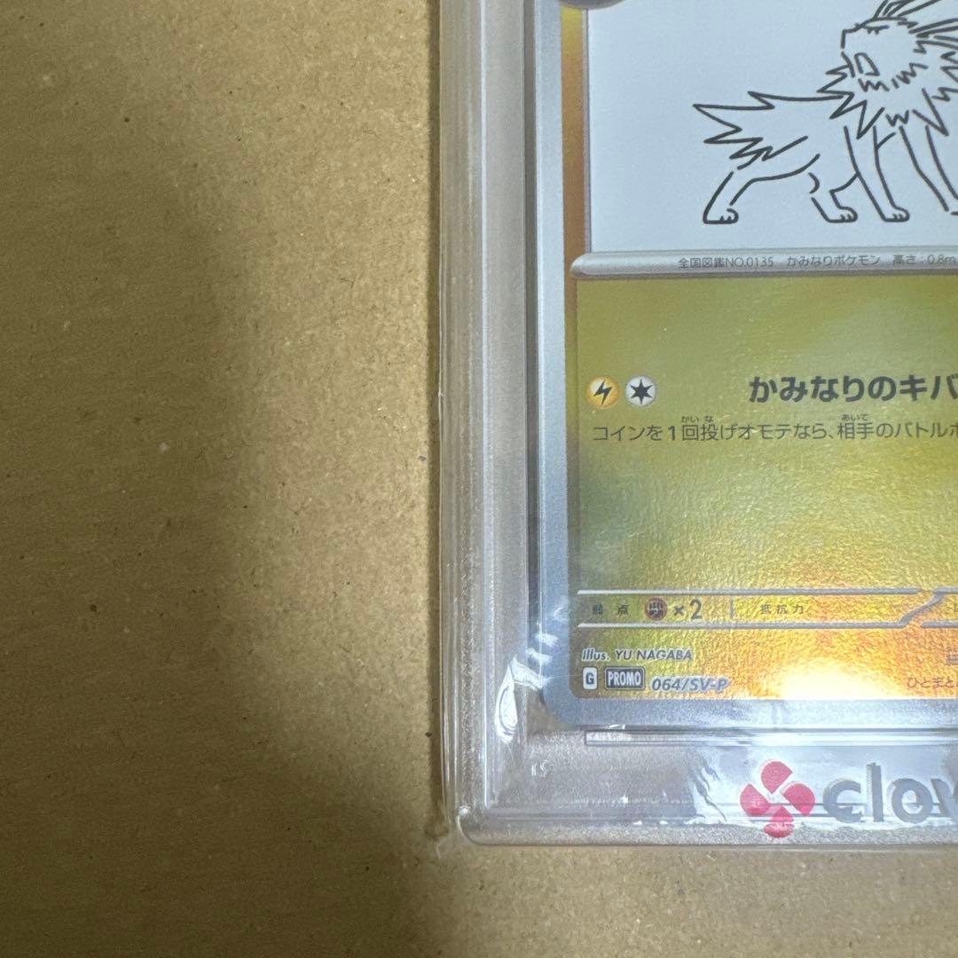 【PSA10】サンダース プロモ YU NAGABA 長場 雄
